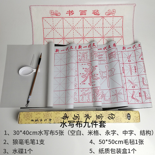 Bulk calligraphy practice set, reusable thousands of times with clean water, student imitation Xuan paper set