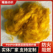 江苏厂家P84P84聚酰亚胺阻燃纤维隔热防火服装阻燃纤维无纺布材料
