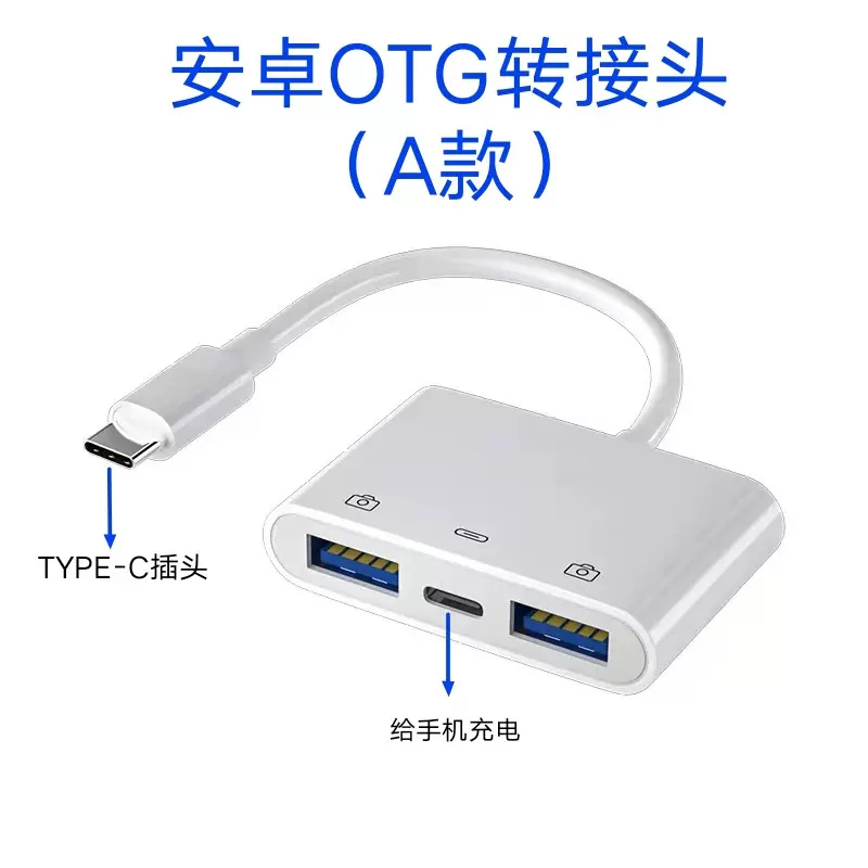 typec转usb转接线 otg数据线充电三合一带快充功能 USB HUB转接器
