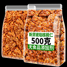 云南特产琥珀核桃仁新货500蜂蜜芝麻熟核桃肉坚果即食干货小零食