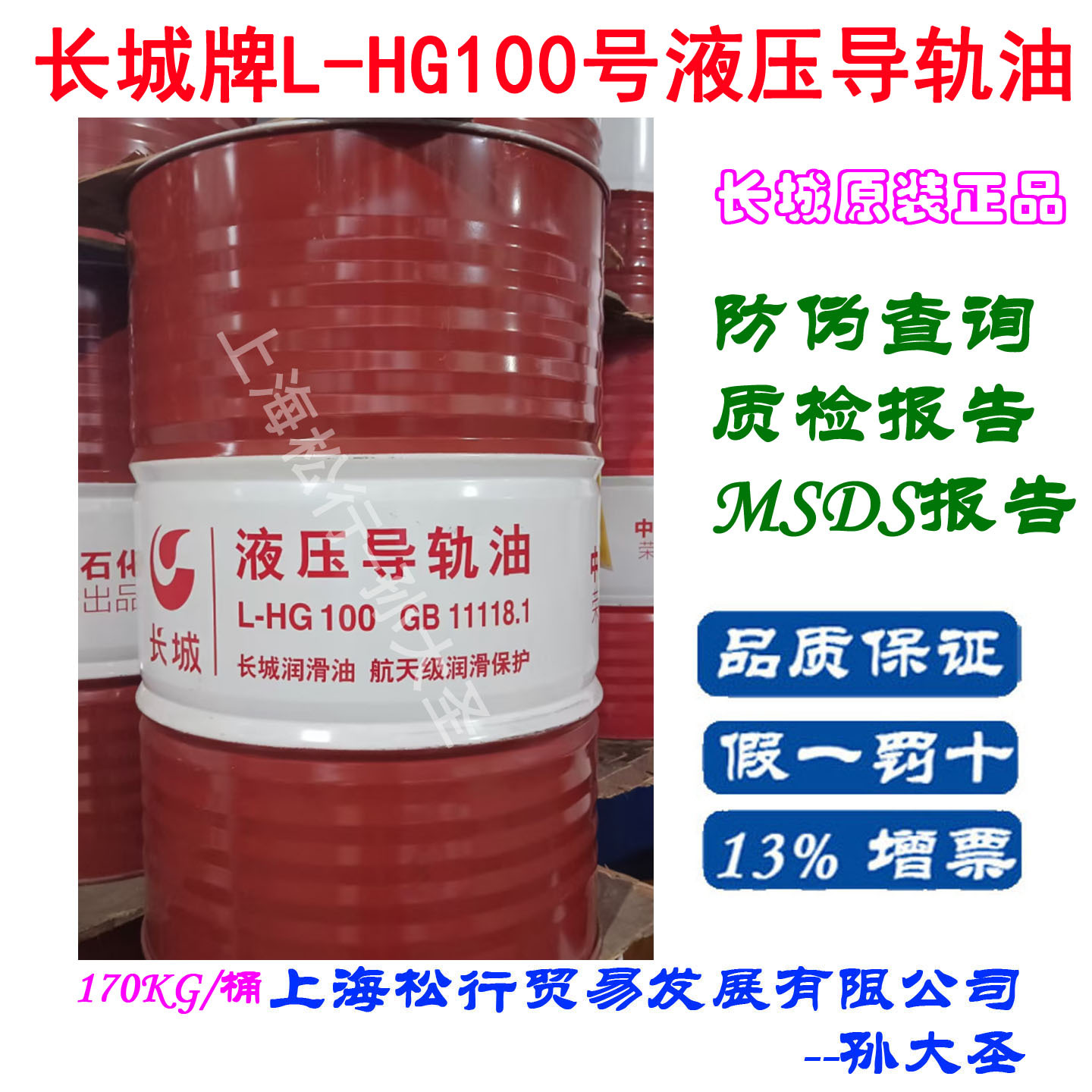 长城L-HG100号液压导轨油长城VG100#机床导轨油GB11118.1