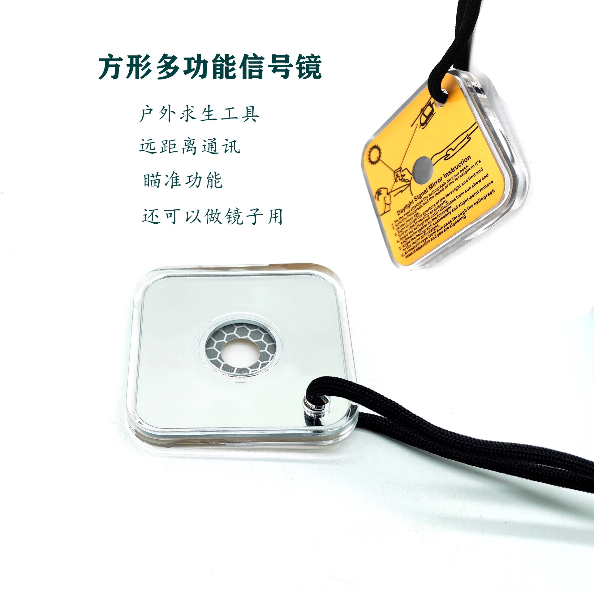 船用皮筏艇用求生信号镜野外求生信号镜求生工具信号镜反光镜