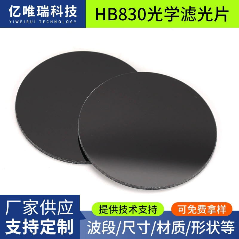 Производители поставляют оптический цветной фильтр HB830, длиннопроходной фильтр 600 нм, оптическую стеклянную линзу оптического типа оптом.