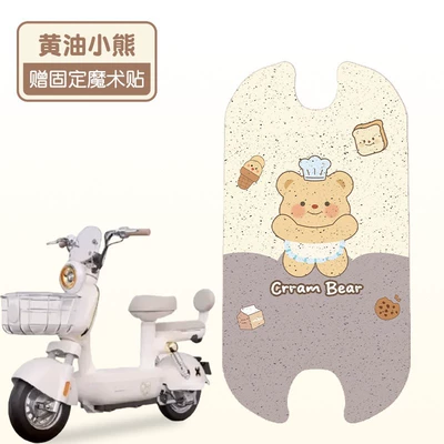 Electric vehicle foot mat Battery Car Electric Vehicle Special - butter-bear