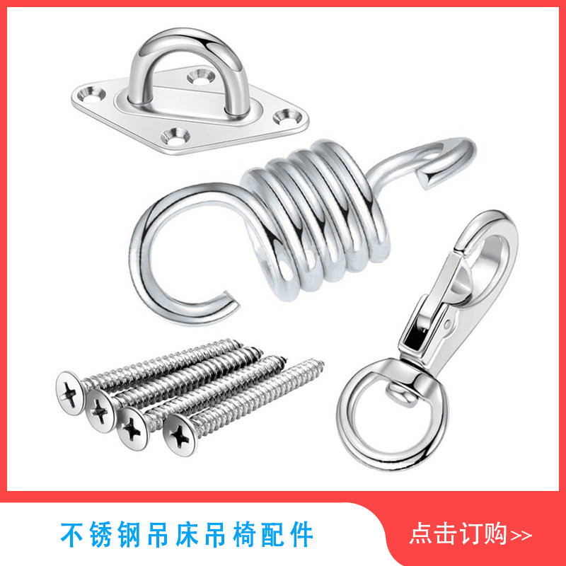 跨境专供 吊床吊椅配件 不锈钢秋千扣 沙包悬挂扣 吊篮藤椅五金件