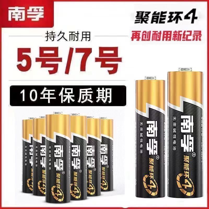 Nanfu battery factory wholesale No.5 alkaline No.7 battery toy dry battery 4 generation (a generation of hair)