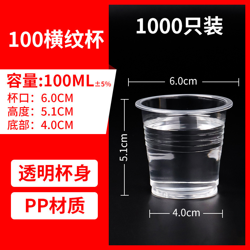 使い捨てカップ増粘プラスチックカップ家庭用商業フルボックス卸売直販航空カッププラスチックウォーターカップ 1000 個|undefined
