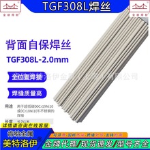 金桥TGF308L背面自保护不锈钢氩弧焊丝TGF316L免充氩不锈钢焊丝