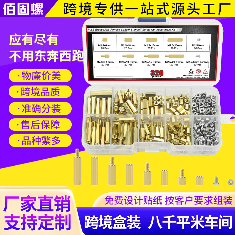 跨境320PCS单通六角铜柱套装M2.5单头隔离柱支撑柱间隔柱盒装螺柱