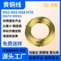 h62镀镍h68黄铜黄铜线
