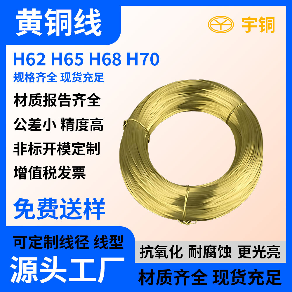 供应国 标环保H65黄铜扁线 2.2mm线径半硬铜线 铜铆钉线