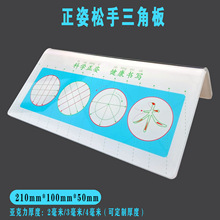控笔发力纠姿训练器 亚克力正姿松手三角板 防翘腕 防勾腕矫正器