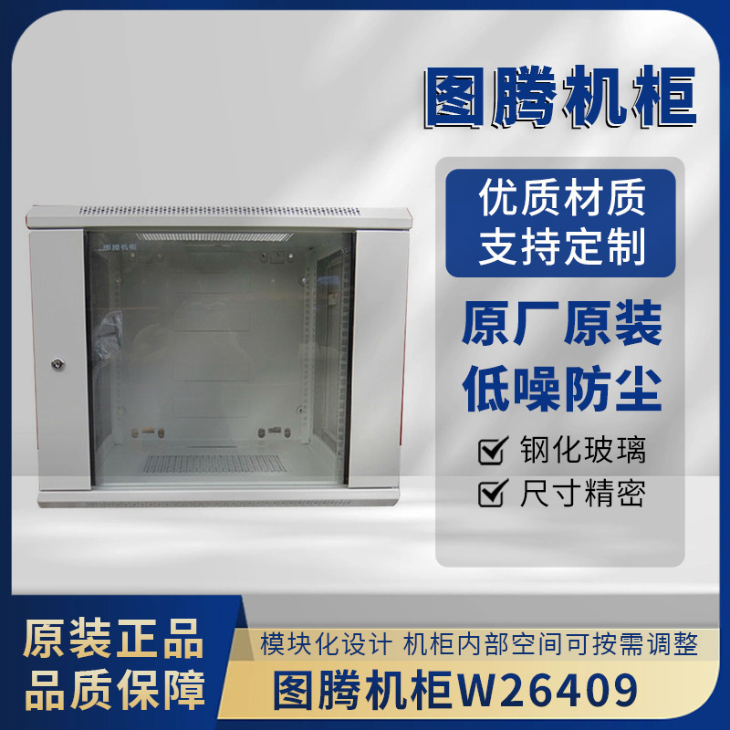 厂家图腾机柜9u0.5米高W26409 网络机柜交换机机柜挂墙机柜定 制
