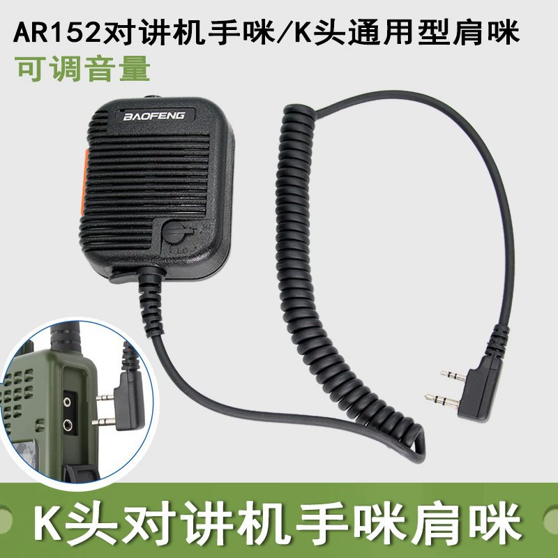 Тактический ручной микрофон Baofeng AR-152, микрофон Baofeng UV5R BF888S UV82, оптовая продажа микрофонов