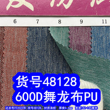 48128#��600D������PU��˫ɫ600DPUţ�����������鲼ĥɰPU