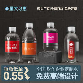 矿泉水婚礼logo定做企业定制水小瓶装含水酒店展会纯净水定制logo