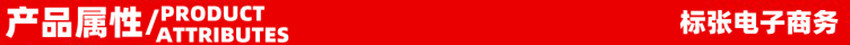 2产品属性