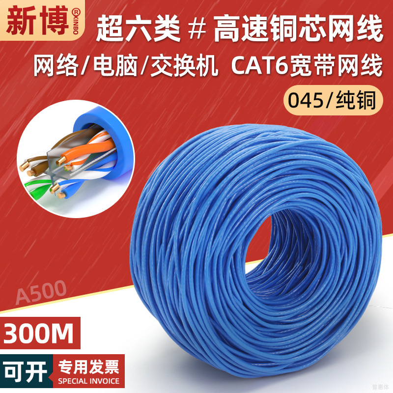 Pure copper indoor cat6 type unshielded network cable processing computer broadband network cable 8 core 6 type cable 300 m