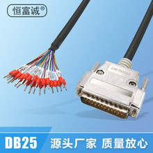 H DB25金属壳 公头 二排25芯 工控医疗航空 db25针电机线控制线束