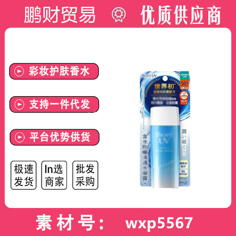 日本水活防晒霜隔离防晒乳保湿清爽不油腻spf50++++ 防紫外线90ml