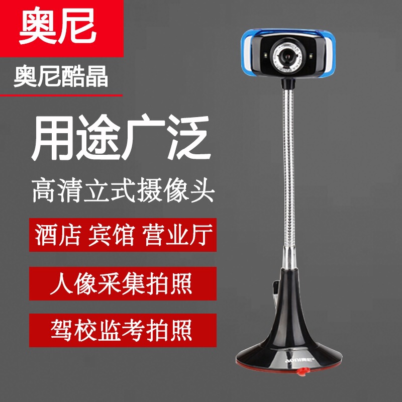 Oni cool Crystal HD computer camera microphone microphone desktop drive-free notebook home USB class