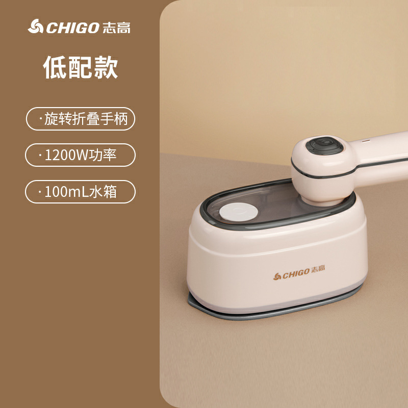 志高手持挂烫机熨烫机家用小型蒸汽熨斗宿舍便携衣服烫斗神器2025|undefined