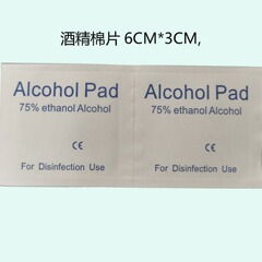 アルコール綿片使い捨て携帯拭き清潔衛生ウェットティッシュ独立包装衛生ウェットティッシュ一枚入りウェットティッシュ