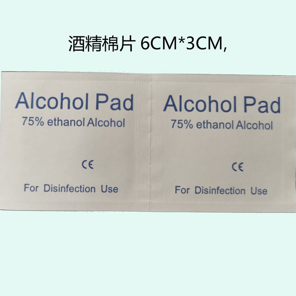 酒精棉片一次性便携擦拭清洁卫生湿巾独立包装卫生湿巾单片装湿巾