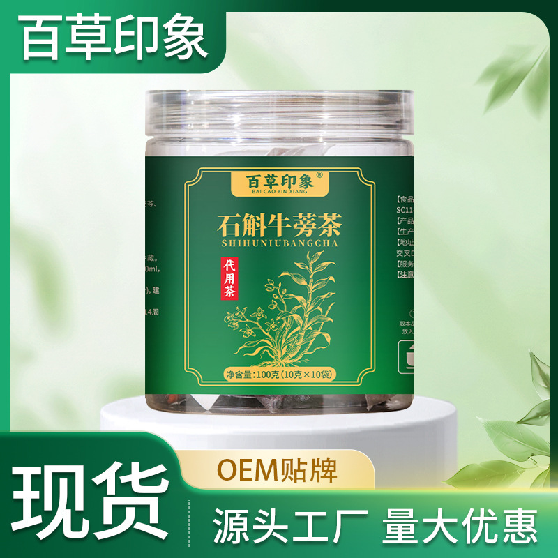 石斛牛蒡茶代用茶三角包独立包装现货代发批发