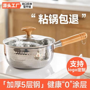 Extra Thick 316 Stainless Steel Milk Pot Japanese-Style Yukihira Pot Uncoated Baby Food Supplement Non-Stick Soup Pot Cooking Pot Instant Noodle Pot