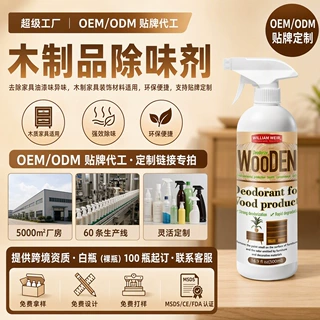 定制木制品除味剂 实木家具除臭剂 油漆木头除异味衣柜甲醛去除剂