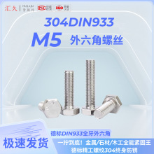 ���304�������������˿DIN933-M5��˨A2-70ȫ��ȫϵ��500��װ