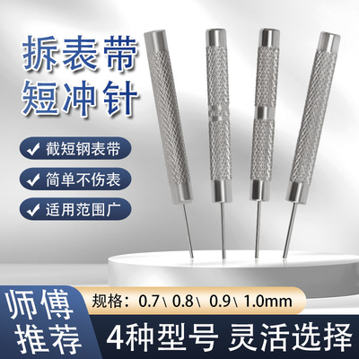 Revised Table tool Band Opener Watch strap Chong-pin watch band Band Opener Thimble Hands Punch