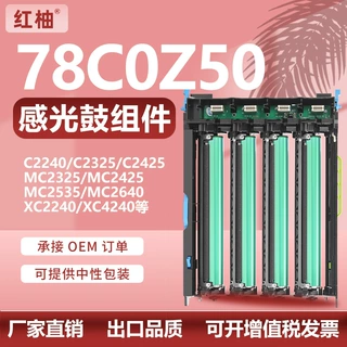 适用78C0Z50利盟C2325硒鼓Lexmark MC2425 MC2535 MC2640鼓架套鼓