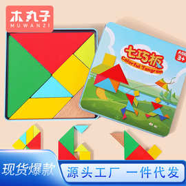 铁盒七巧板一年级二年级三小学生智力拼图儿童数学拼装专用教具