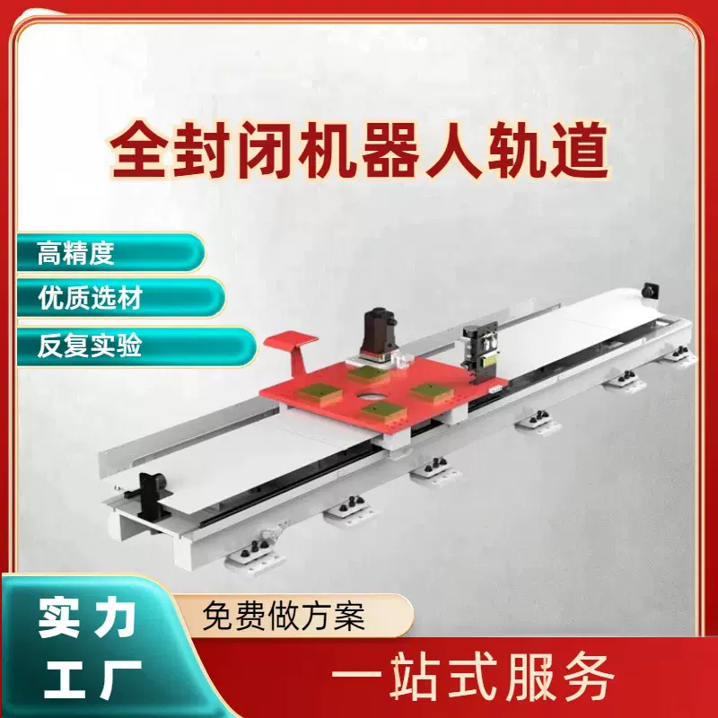 焊接机器人行走轨道第七轴定金滑轨导轨不锈钢