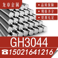 厂家供应GH3044（GH44）高温合金棒材光棒/圆棒 黑棒规格齐全