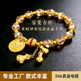 批发24K真金电镀黄财神招财白水晶手串女古法金钱袋福禄吊坠手链