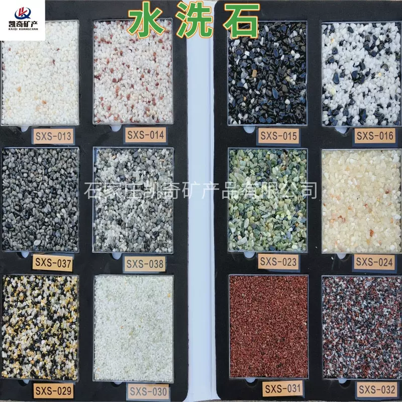 厂家供应水洗石 水磨石子 洗米石 造景石 批刮艺术漆水洗石石子