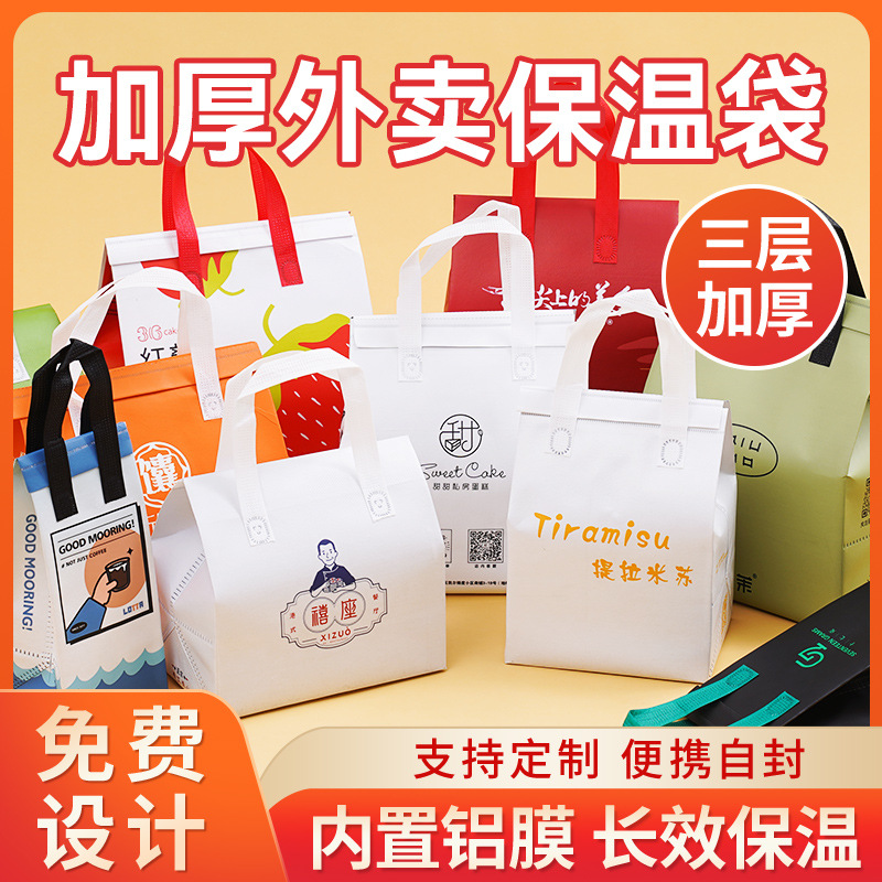 无纺布保温袋外卖专用铝箔商用包装餐饮奶茶手提一次性打包袋定制