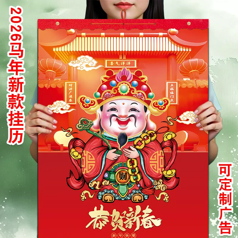 新款26年马年新年挂历可挂墙式名家国画系列广告LOGO定制印刷礼品