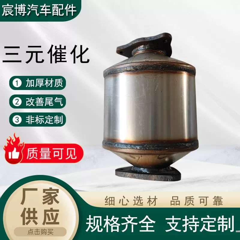 三元催化器各种尺寸三元催化器排气系统过滤器三元转换