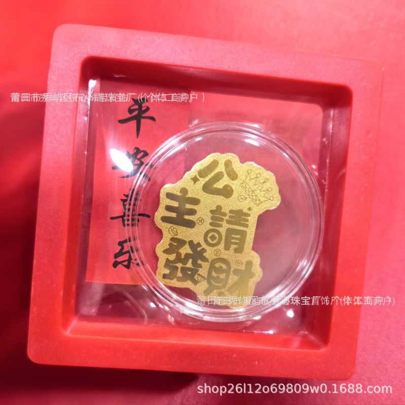 足金999黄金手机贴片金片公主发财暴富招财财库引流礼品新年礼物|undefined