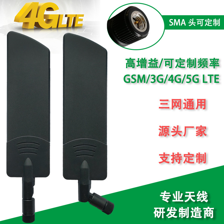 源头高增益LTE全网通5G4G3GGSM/GPRS蓝牙WiFi船桨胶棒路由器天线