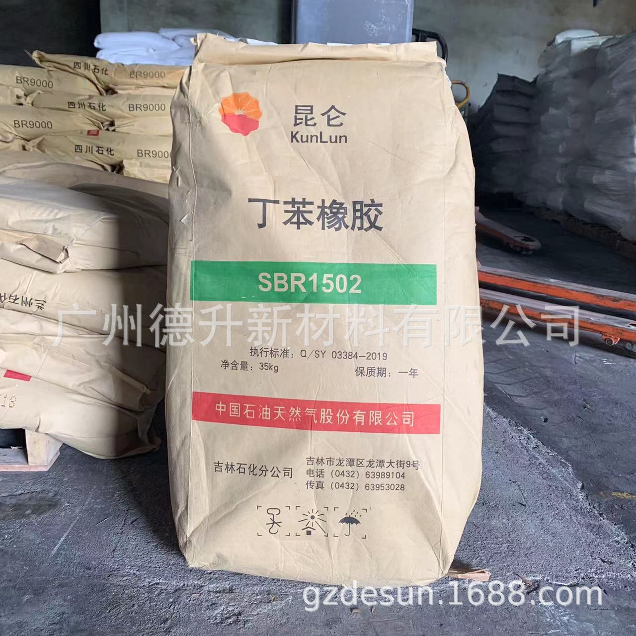 吉林石化SBR丁苯1502 合成橡胶 现货供应