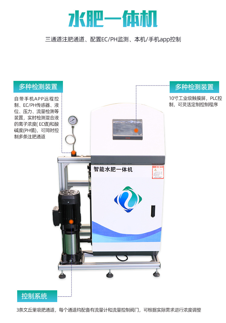 正博-水肥一体机_02.jpg