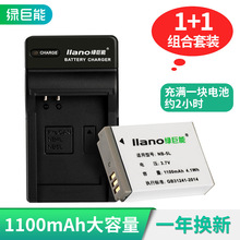 绿巨能NB-5L相机电池SX200SX230hs 通用ixus990 非原装充电器