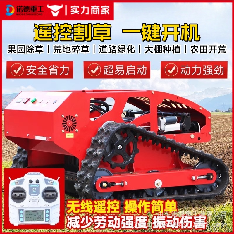 遥控割草机自走果园林除草全地形履带碎草还田机汽油草坪修草机