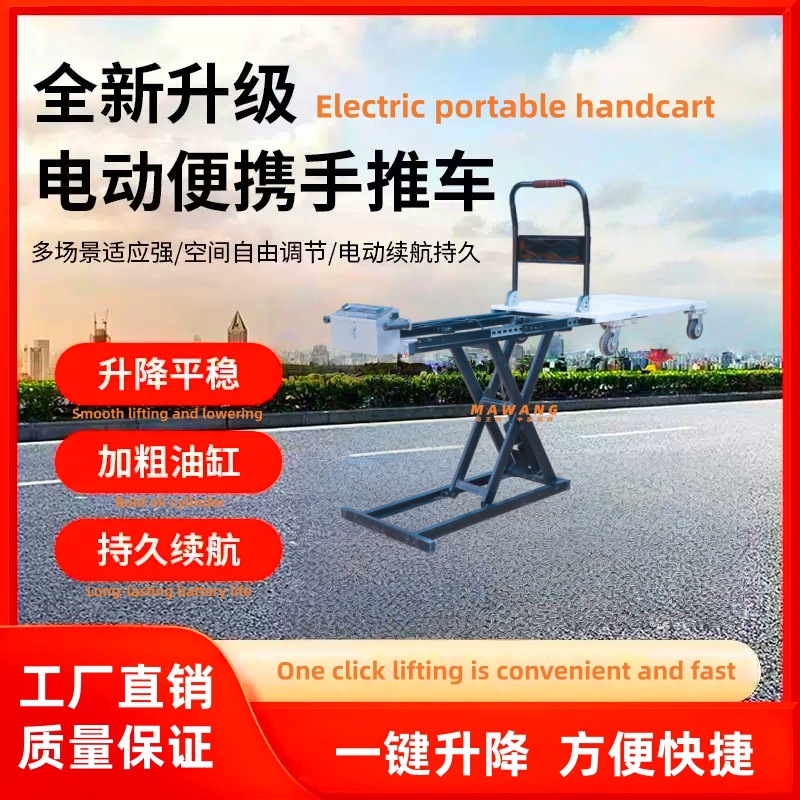 MAWANG-便携式电动搬运手推全自动液压升降车小型随车升降平台
