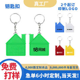 现货订制卷尺钥匙扣定制logo房子企业广告宣传活动创意小礼品推荐